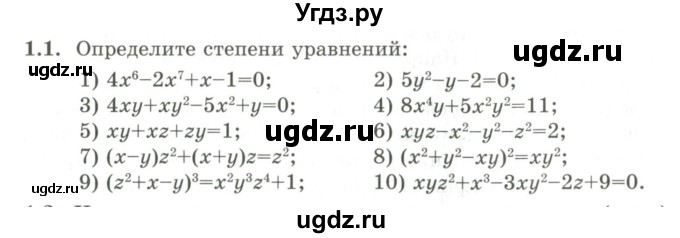 ГДЗ (Учебник) по алгебре 9 класс Шыныбеков А.Н. / раздел 1 / 1.1