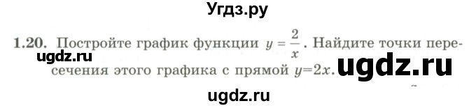 ГДЗ (Учебник) по алгебре 9 класс Шыныбеков А.Н. / раздел 1 / 1.20