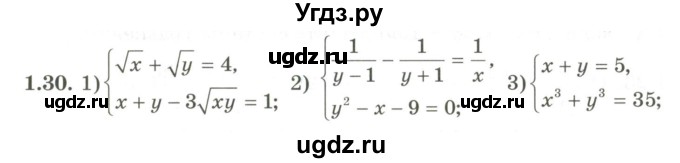 ГДЗ (Учебник) по алгебре 9 класс Шыныбеков А.Н. / раздел 1 / 1.30