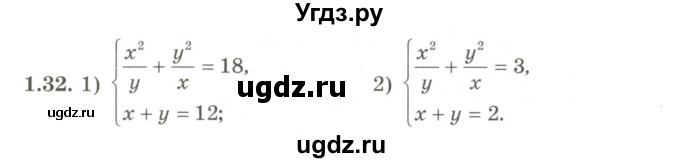 ГДЗ (Учебник) по алгебре 9 класс Шыныбеков А.Н. / раздел 1 / 1.32