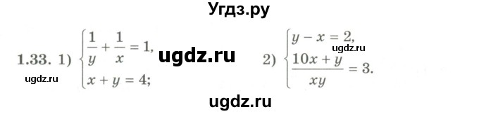 ГДЗ (Учебник) по алгебре 9 класс Шыныбеков А.Н. / раздел 1 / 1.33