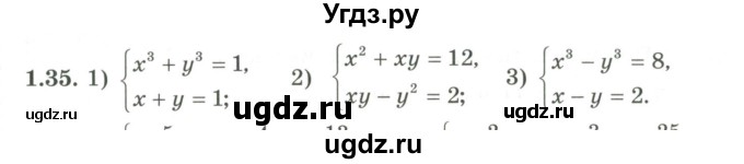 ГДЗ (Учебник) по алгебре 9 класс Шыныбеков А.Н. / раздел 1 / 1.35