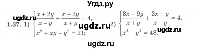 ГДЗ (Учебник) по алгебре 9 класс Шыныбеков А.Н. / раздел 1 / 1.37