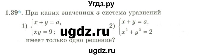 ГДЗ (Учебник) по алгебре 9 класс Шыныбеков А.Н. / раздел 1 / 1.39