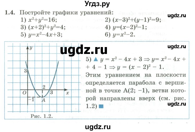 ГДЗ (Учебник) по алгебре 9 класс Шыныбеков А.Н. / раздел 1 / 1.4
