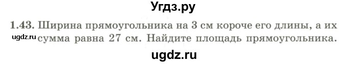 ГДЗ (Учебник) по алгебре 9 класс Шыныбеков А.Н. / раздел 1 / 1.43