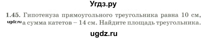 ГДЗ (Учебник) по алгебре 9 класс Шыныбеков А.Н. / раздел 1 / 1.45