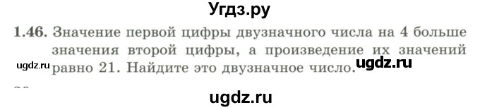 ГДЗ (Учебник) по алгебре 9 класс Шыныбеков А.Н. / раздел 1 / 1.46