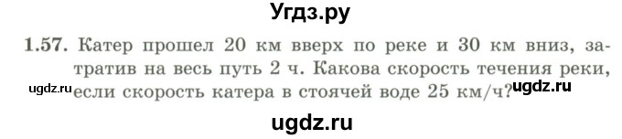 ГДЗ (Учебник) по алгебре 9 класс Шыныбеков А.Н. / раздел 1 / 1.57