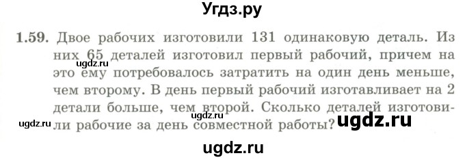 ГДЗ (Учебник) по алгебре 9 класс Шыныбеков А.Н. / раздел 1 / 1.59