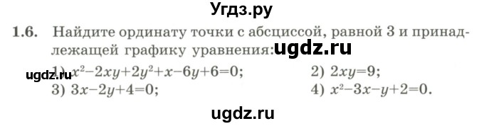 ГДЗ (Учебник) по алгебре 9 класс Шыныбеков А.Н. / раздел 1 / 1.6