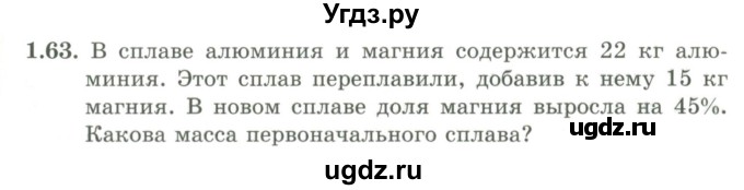 ГДЗ (Учебник) по алгебре 9 класс Шыныбеков А.Н. / раздел 1 / 1.63