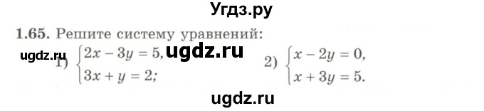 ГДЗ (Учебник) по алгебре 9 класс Шыныбеков А.Н. / раздел 1 / 1.65