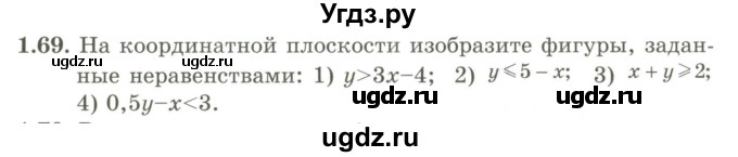 ГДЗ (Учебник) по алгебре 9 класс Шыныбеков А.Н. / раздел 1 / 1.69