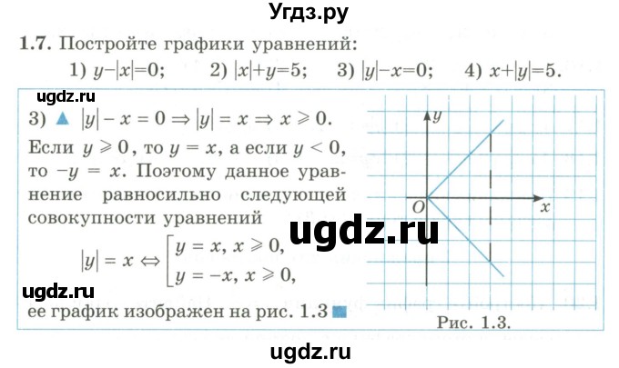 ГДЗ (Учебник) по алгебре 9 класс Шыныбеков А.Н. / раздел 1 / 1.7