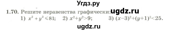 ГДЗ (Учебник) по алгебре 9 класс Шыныбеков А.Н. / раздел 1 / 1.70