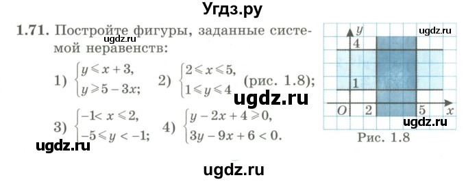 ГДЗ (Учебник) по алгебре 9 класс Шыныбеков А.Н. / раздел 1 / 1.71