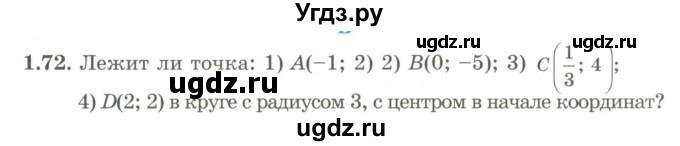 ГДЗ (Учебник) по алгебре 9 класс Шыныбеков А.Н. / раздел 1 / 1.72