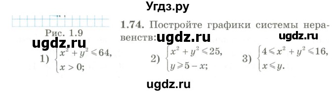 ГДЗ (Учебник) по алгебре 9 класс Шыныбеков А.Н. / раздел 1 / 1.74
