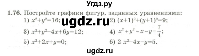 ГДЗ (Учебник) по алгебре 9 класс Шыныбеков А.Н. / раздел 1 / 1.76