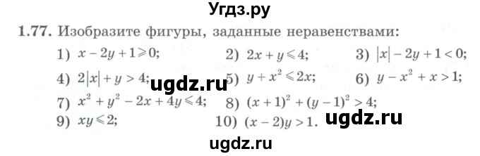 ГДЗ (Учебник) по алгебре 9 класс Шыныбеков А.Н. / раздел 1 / 1.77