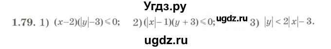 ГДЗ (Учебник) по алгебре 9 класс Шыныбеков А.Н. / раздел 1 / 1.79