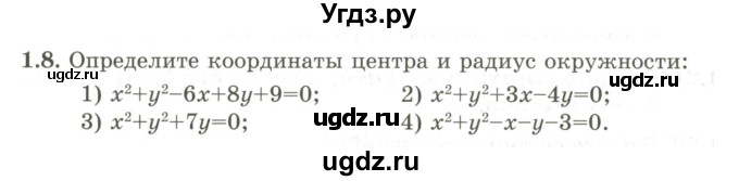 ГДЗ (Учебник) по алгебре 9 класс Шыныбеков А.Н. / раздел 1 / 1.8