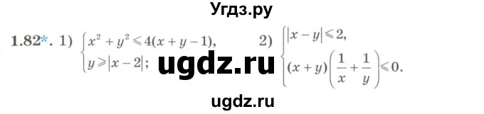 ГДЗ (Учебник) по алгебре 9 класс Шыныбеков А.Н. / раздел 1 / 1.82