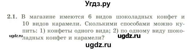 ГДЗ (Учебник) по алгебре 9 класс Шыныбеков А.Н. / раздел 2 / 2.1
