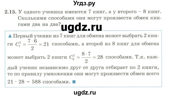 ГДЗ (Учебник) по алгебре 9 класс Шыныбеков А.Н. / раздел 2 / 2.15