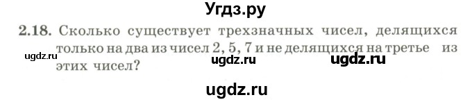 ГДЗ (Учебник) по алгебре 9 класс Шыныбеков А.Н. / раздел 2 / 2.18