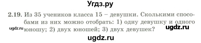 ГДЗ (Учебник) по алгебре 9 класс Шыныбеков А.Н. / раздел 2 / 2.19