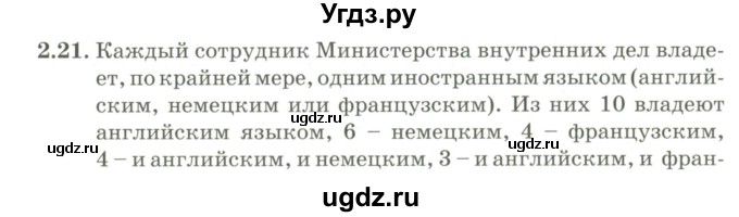ГДЗ (Учебник) по алгебре 9 класс Шыныбеков А.Н. / раздел 2 / 2.21