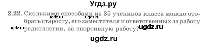 ГДЗ (Учебник) по алгебре 9 класс Шыныбеков А.Н. / раздел 2 / 2.22
