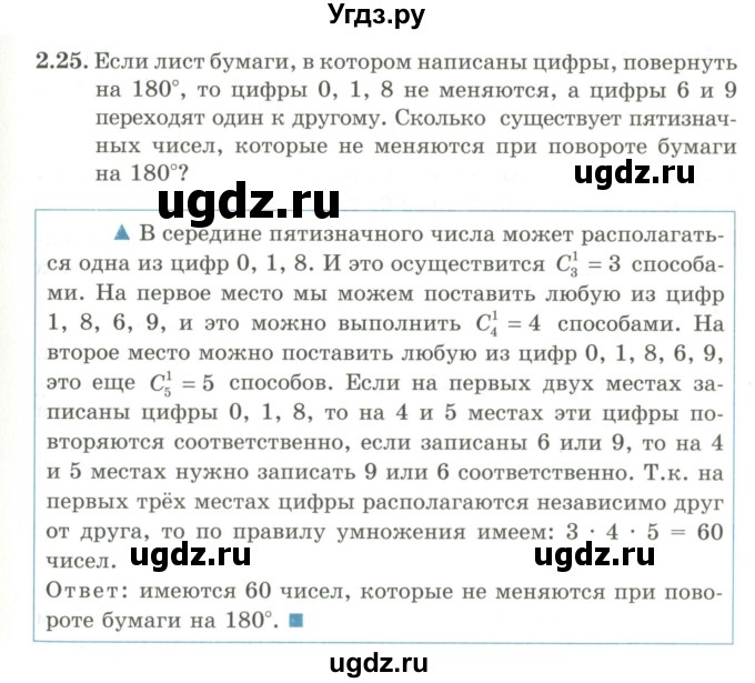 ГДЗ (Учебник) по алгебре 9 класс Шыныбеков А.Н. / раздел 2 / 2.25