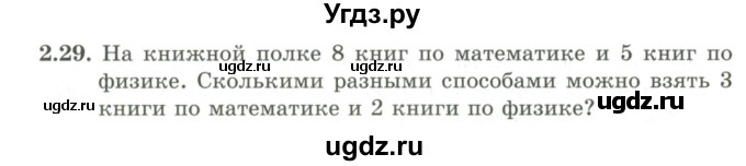 ГДЗ (Учебник) по алгебре 9 класс Шыныбеков А.Н. / раздел 2 / 2.29