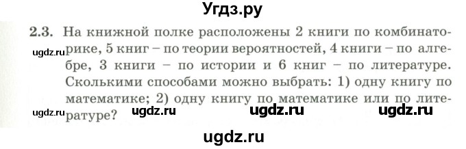 ГДЗ (Учебник) по алгебре 9 класс Шыныбеков А.Н. / раздел 2 / 2.3