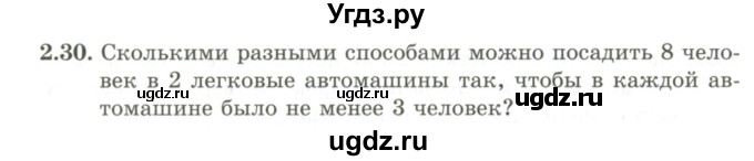 ГДЗ (Учебник) по алгебре 9 класс Шыныбеков А.Н. / раздел 2 / 2.30