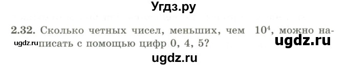 ГДЗ (Учебник) по алгебре 9 класс Шыныбеков А.Н. / раздел 2 / 2.32