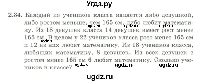 ГДЗ (Учебник) по алгебре 9 класс Шыныбеков А.Н. / раздел 2 / 2.34
