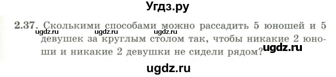 ГДЗ (Учебник) по алгебре 9 класс Шыныбеков А.Н. / раздел 2 / 2.37