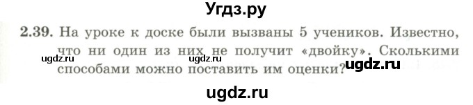ГДЗ (Учебник) по алгебре 9 класс Шыныбеков А.Н. / раздел 2 / 2.39