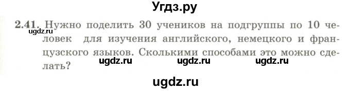 ГДЗ (Учебник) по алгебре 9 класс Шыныбеков А.Н. / раздел 2 / 2.41