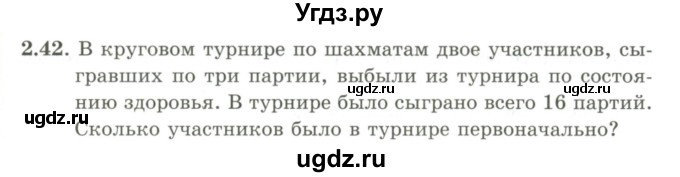 ГДЗ (Учебник) по алгебре 9 класс Шыныбеков А.Н. / раздел 2 / 2.42