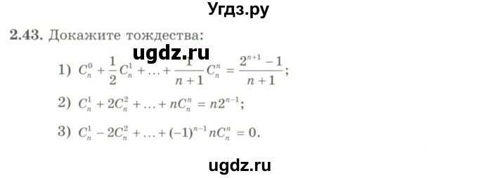 ГДЗ (Учебник) по алгебре 9 класс Шыныбеков А.Н. / раздел 2 / 2.43