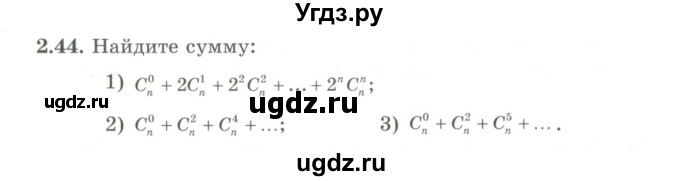 ГДЗ (Учебник) по алгебре 9 класс Шыныбеков А.Н. / раздел 2 / 2.44
