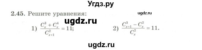 ГДЗ (Учебник) по алгебре 9 класс Шыныбеков А.Н. / раздел 2 / 2.45