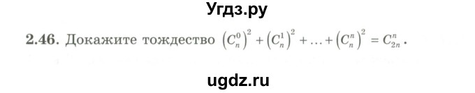 ГДЗ (Учебник) по алгебре 9 класс Шыныбеков А.Н. / раздел 2 / 2.46