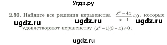 ГДЗ (Учебник) по алгебре 9 класс Шыныбеков А.Н. / раздел 2 / 2.50