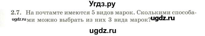 ГДЗ (Учебник) по алгебре 9 класс Шыныбеков А.Н. / раздел 2 / 2.7